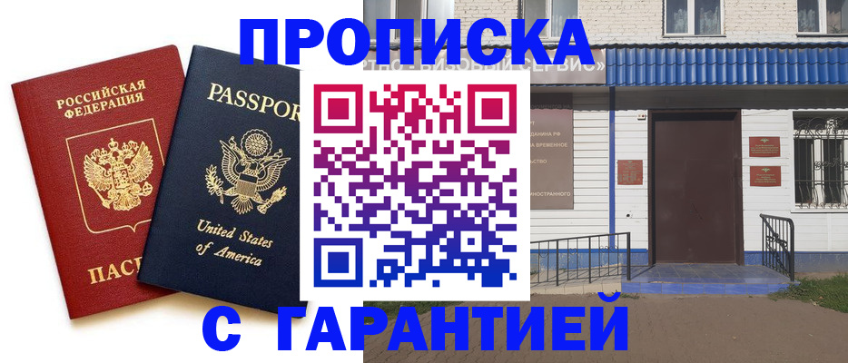 временная регистрация надежно в Каменск-Уральске