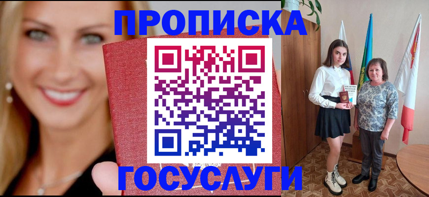 прописка 2025 в Каменск-Уральске
